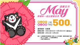 歡慶母親節，威航推出全航線回程機票500元 。（圖／威航提供）
