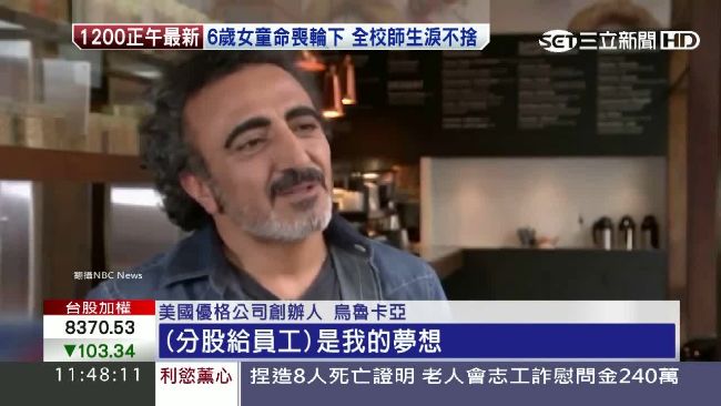 知名優格老闆的夢想　讓員工們都哭了