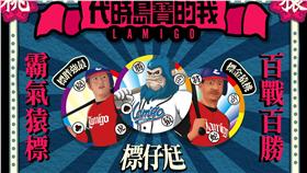 ▲我的寶島時代主題日（圖／桃猿球團提供）