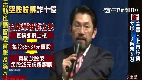吸金數億！台版華爾街之狼判6年7月