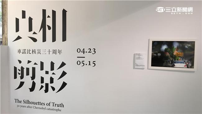 車諾比紀實團隊：討論才能接近真相