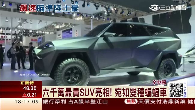 北京車展　6千萬變種蝙蝠車最吸睛