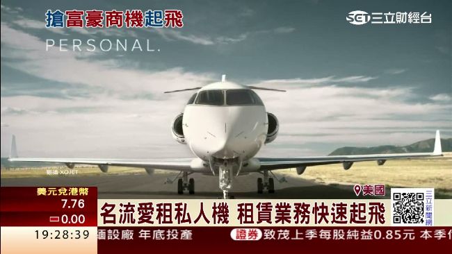 「私人飛機Uber」明星政商都搶租
