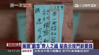 正宮小三同吸毒　藥頭窮到貼告示要錢