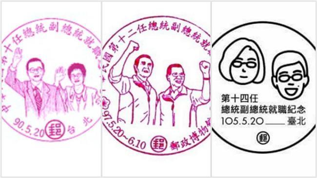 英仁就職郵戳　比馬吳、扁呂更可愛！