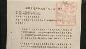 耍廢公文　翻攝自　WebGene 網路基因　臉書