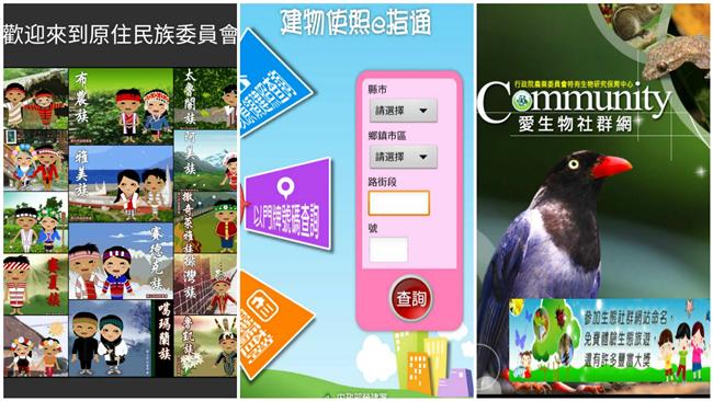 中央燒2.5億開發APP　挨批垃圾