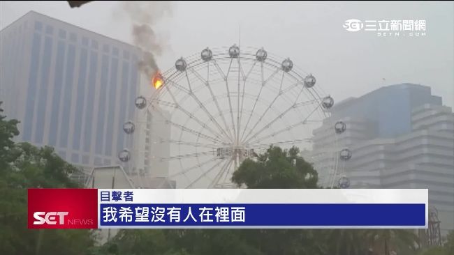 遊樂園「泰」恐怖　摩天輪突起火焚燒