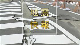 地震、地震快報
▲圖／攝影者Daisuke TSUDA, flickr CC License  https://www.flickr.com/photos/xtcbz/5690613221/