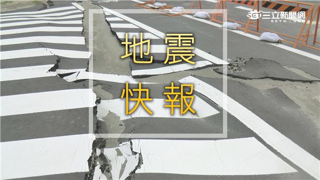 地震未完？氣象局：未來幾天餘震密集