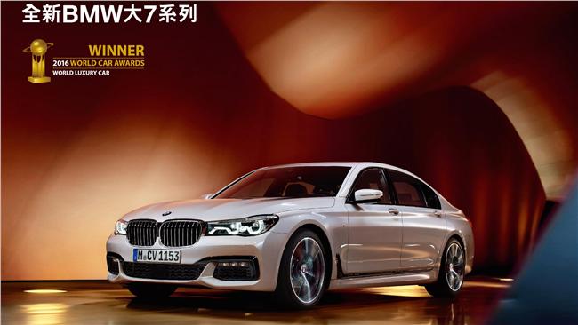 BMW 7系列　獲世界豪華房車大獎