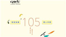 大學,申請,https://www.caac.ccu.edu.tw/