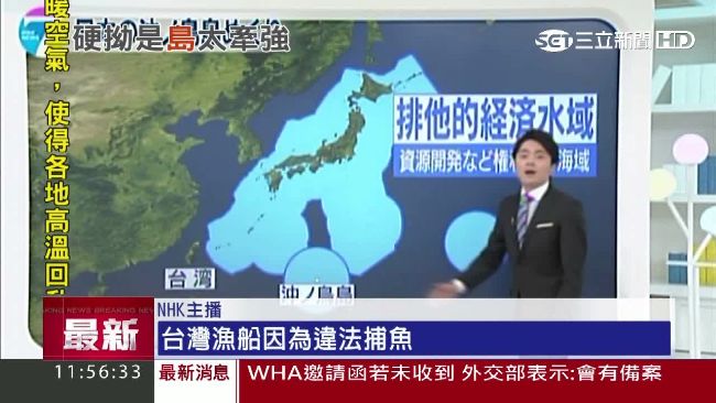 台日友好？日主播嗆沖之鳥是島不是礁