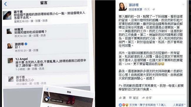游詩璟遭嗆去死　反擊公開網友姓名