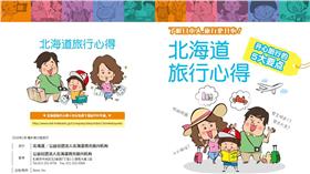 北海道旅行心得,北海道振興觀光機構,北海道,陸客（圖／翻攝自北海道旅行心得）
http://www.visit-hokkaido.jp/assets/file/document/2016/03/data1_file_18.pdf