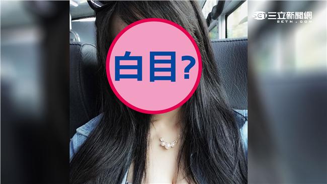 你中標了嗎？女人的「白目4大特點」