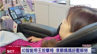 送禮送進心坎！智能按摩椅替媽媽舒壓