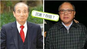 合成圖/王金平(百度)、林錫山(中央社)