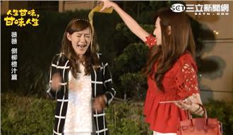 影／「雙惡女」曾莞婷、裴琳互整潑汁