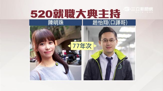 口譯哥+正妹主播　520眼耳雙享受