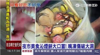 男吃沁煙餅遭凍傷　嘴巴流血破大洞