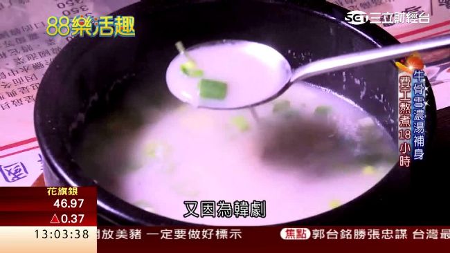 平民美食雪濃湯　18小時熬出鮮味