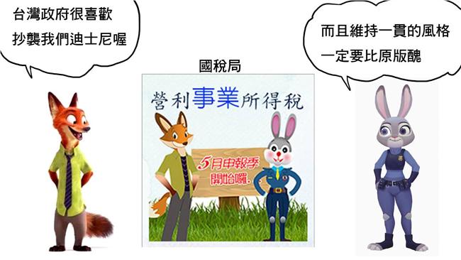 國稅局有樹懶？網頁被爆抄襲迪士尼