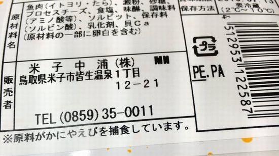 日魚板標示超清楚　細心程度網友大讚
