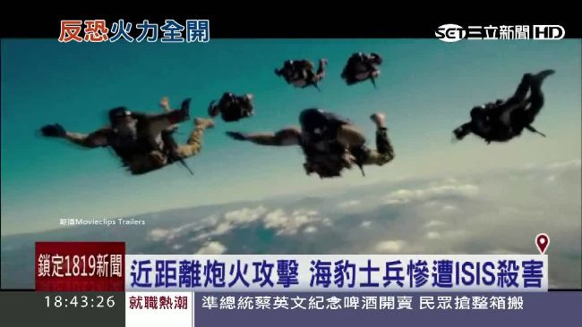 美反恐戰挨悶棍！海豹士兵遭IS擊斃