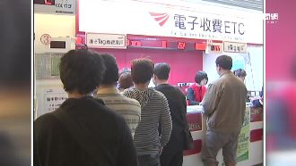 eTag擾民！半小時狂發135簡訊