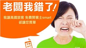 易遊網回饋全台高鐵旅客，免費體驗『高鐵ezCar』2小時。（圖／易遊網提供）