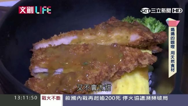 七年級生創業賣咖哩　創意菜名超吸睛