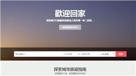 airbnb／翻攝網站