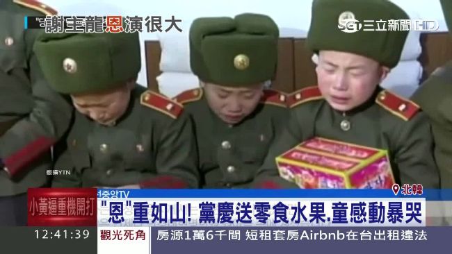金正恩送零食　北韓學童感動痛哭流涕
