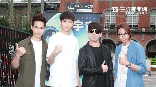 宇宙人《跟我回地球》誓師大會