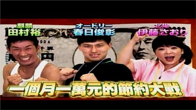 台版黃金傳說　利用野外資源求生一年
