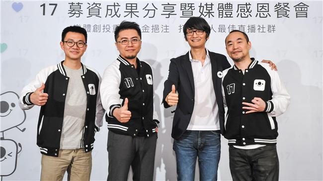 直播APP「17」　獲7億投資