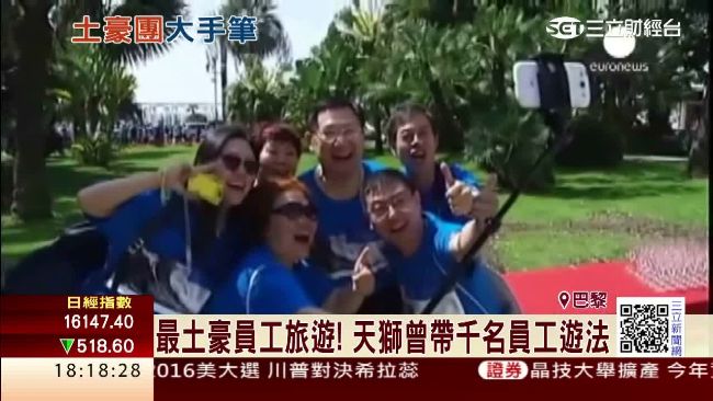 土豪團砸2.6億　送員工遊西班牙