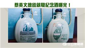 蔡英文總統就職紀念酒｜54新觀點｜20160505