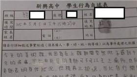 高中自述表（圖／翻攝自王浩宇臉書）