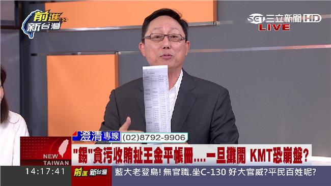 王金平帳本曝光！姚立明：藍對他太差
