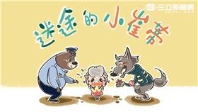 警政署今發行「迷途的小崔蒂」繪本（翻攝畫面）