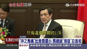 馬總統酸胳膊向外彎　綠委反嗆留爛攤