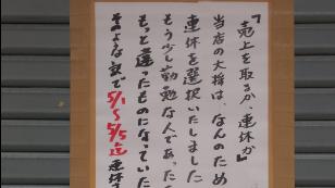 五月想連休　店家公休告示超有戲