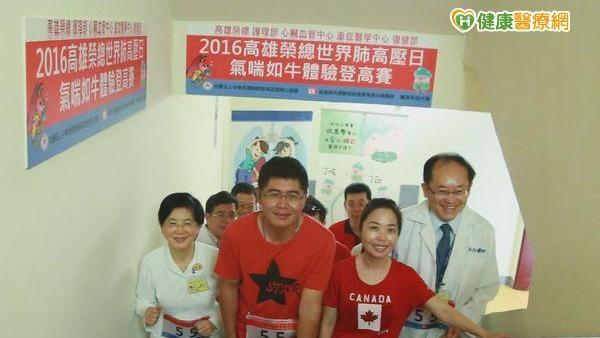 氣喘如牛登高賽　體驗肺高壓病患之痛