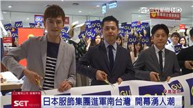 GU,迎賓大使,服飾,品牌,分店,優惠,開幕,李國毅▲圖／新聞台業配重製