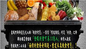 剩食／翻攝自高志明臉書