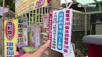 電池換沙發！義工好心作公益卻遭詐欺