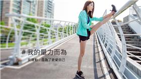 女性新運動態度　我的量力而為…
