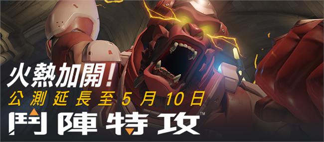 《鬥陣特攻》PC典藏版　10日預購